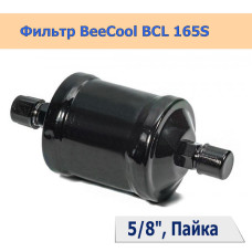 Фильтр BeeCool BCL 165S  (5/8", Пайка)