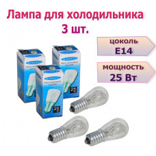 Лампа для холодильника MAKEETA (25Вт, цоколь Е14) - 3шт