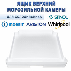 Ящик верхний морозильной камеры холодильника INDESIT, ARISTON, арт. C00856016